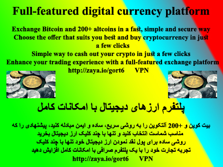 پلتفرم ارزهای دیجیتال با امکانات کامل