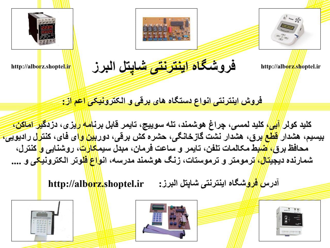 فروشگاه اینترنتی شاپتل البرز