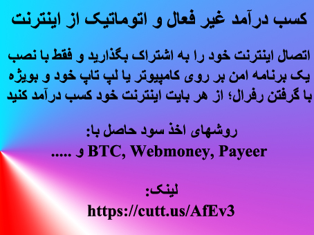 کسب درآمد غیر فعال از اینترنت