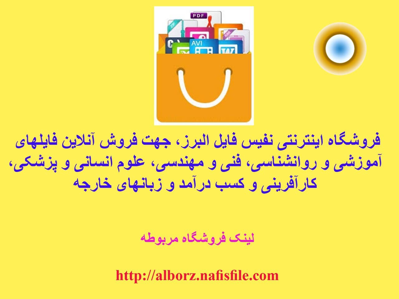 فروشگاه اینترنتی نفیس فایل البرز
