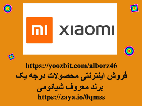 فروش اینترنتی محصولات شیائومی