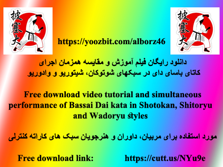 کاتای باسای دای در سه سبک کاراته