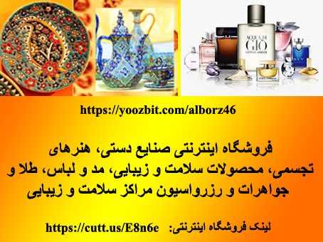 فروشگاه اینترنتی با محصولات متنوع