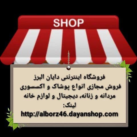 تیزر تبلیغاتی فروشگاه اینترنتی دایان البرز