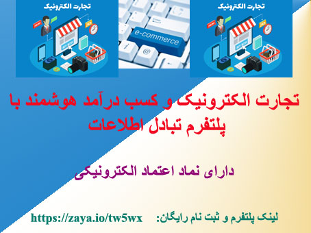 تجارت الکترونیک و کسب درآمد هوشمند