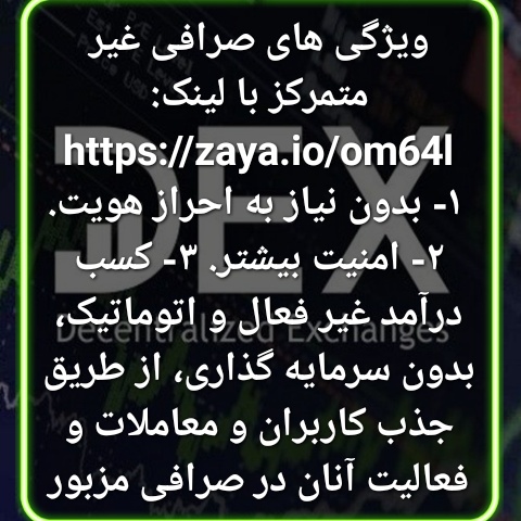 ویژگی های صرافی غیر متمرکز