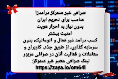 صرافی غیر متمرکز درآمدزا