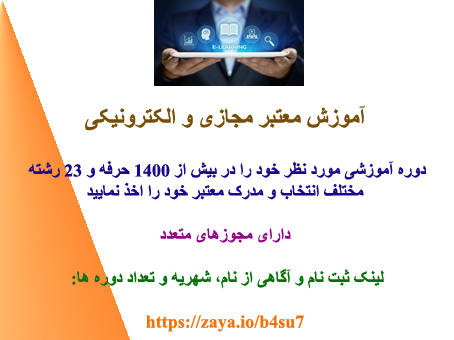 آموزش معتبر مجازی برای کسب درآمد