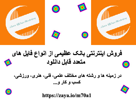 فروش بانک فایل های قابل دانلود