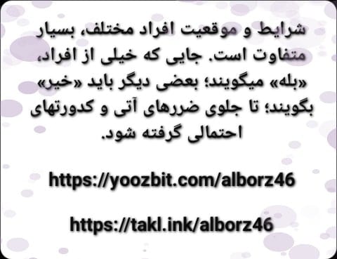 نه گفتن، مفید است!