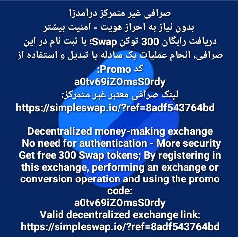 کسب درآمد با صرافی غیر متمرکز