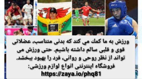 ورزش برای تقویت روح و جسم 