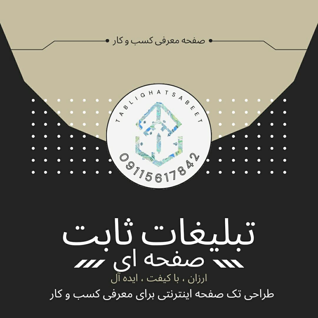 صفحه معرفی کسب و کار