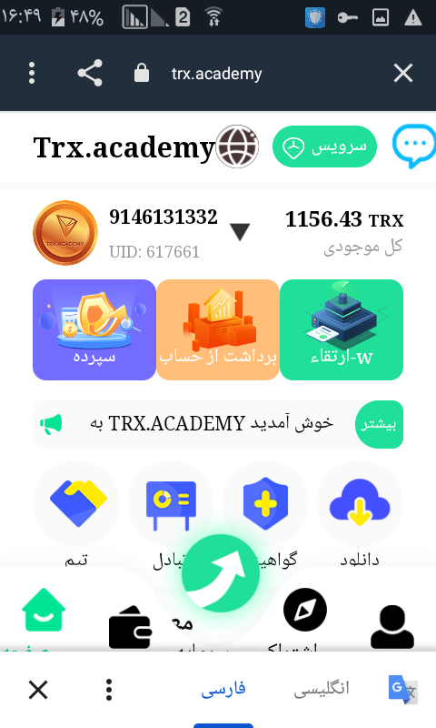 روزانه 250 ترون با این سایت سرمایه گذاری