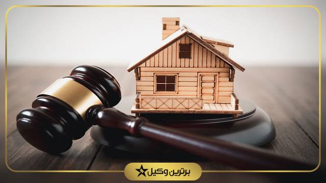 لزوم استخدام وکیل در دعاوی ملکی