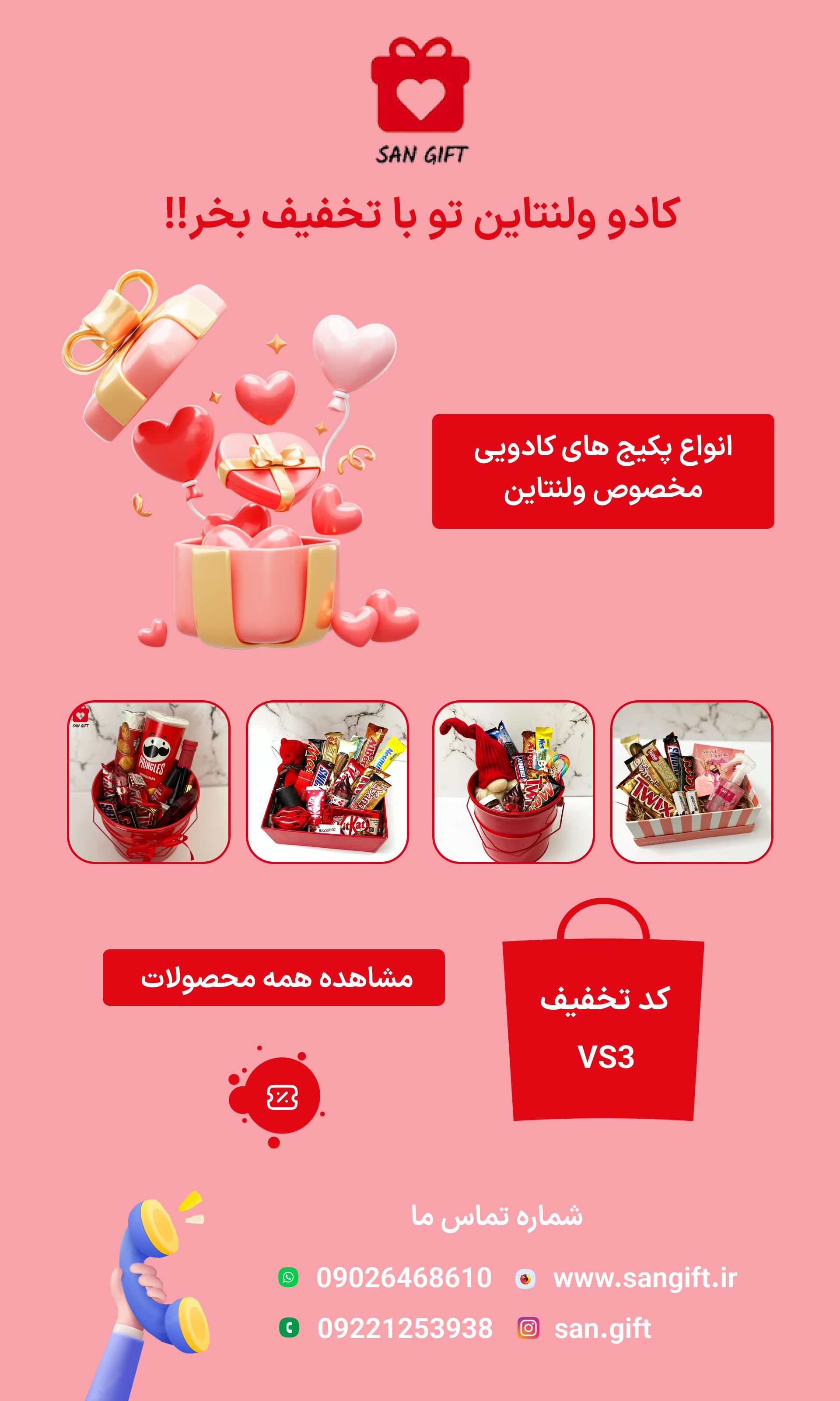 هدیه ولنتاین با سانگیفت