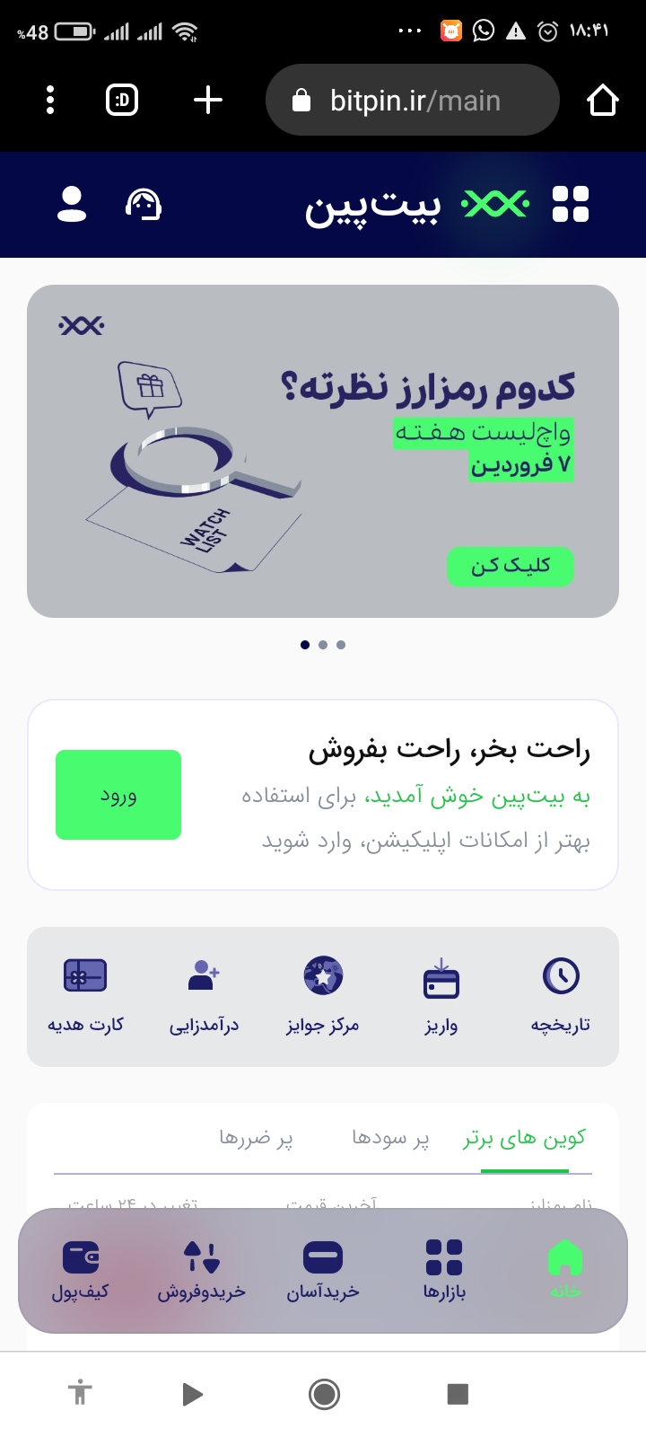 بیت پین بزرگترین صرافی ارز دیجیتال ایرانی