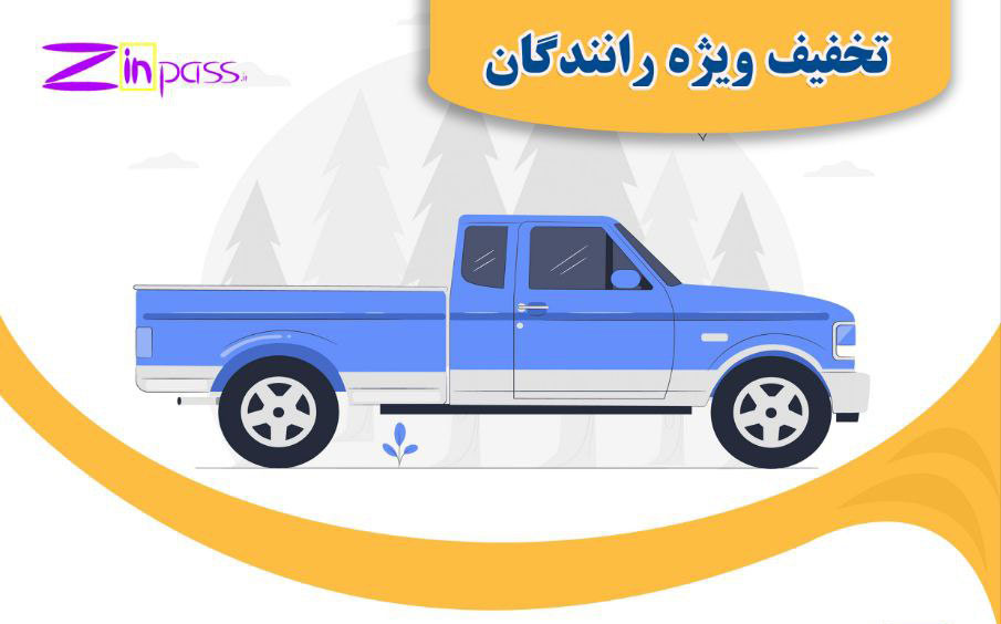  بهترین بیمه شخص ثالث کدام است؟