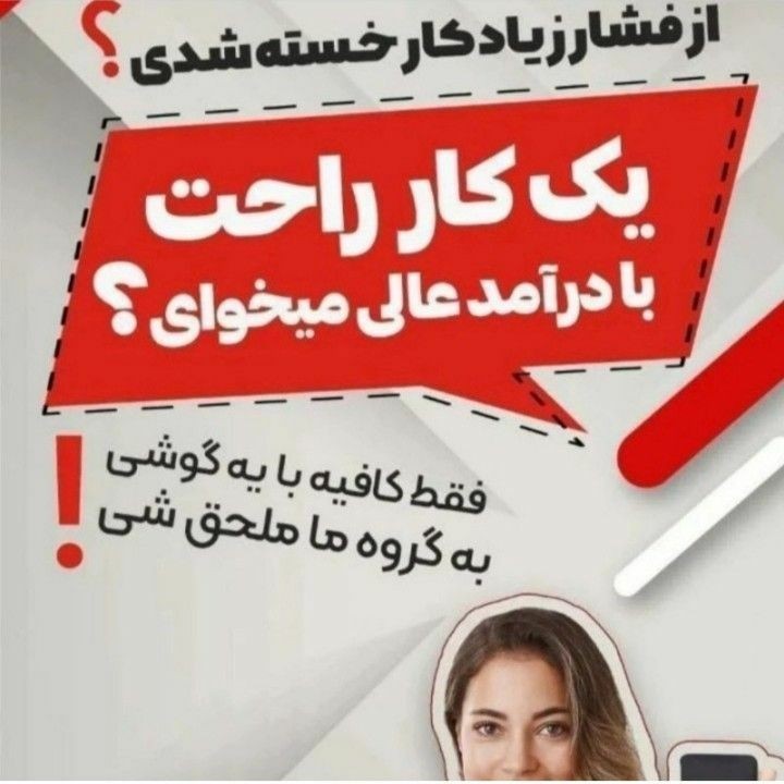 چطوری می تونم درآمد خوبی کسب کنم؟!