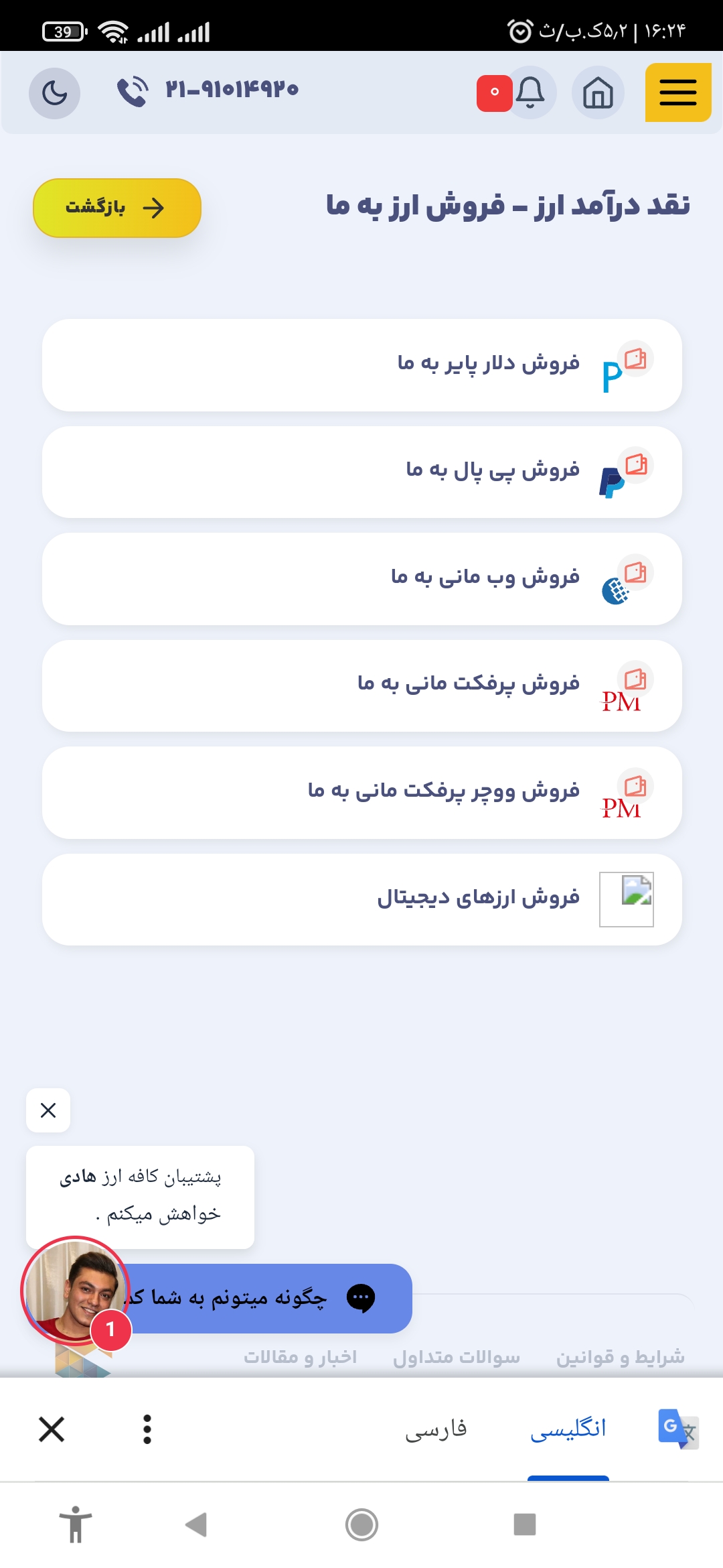 افتتاح حساب پاییر و نقدکردن درآمد دلاری