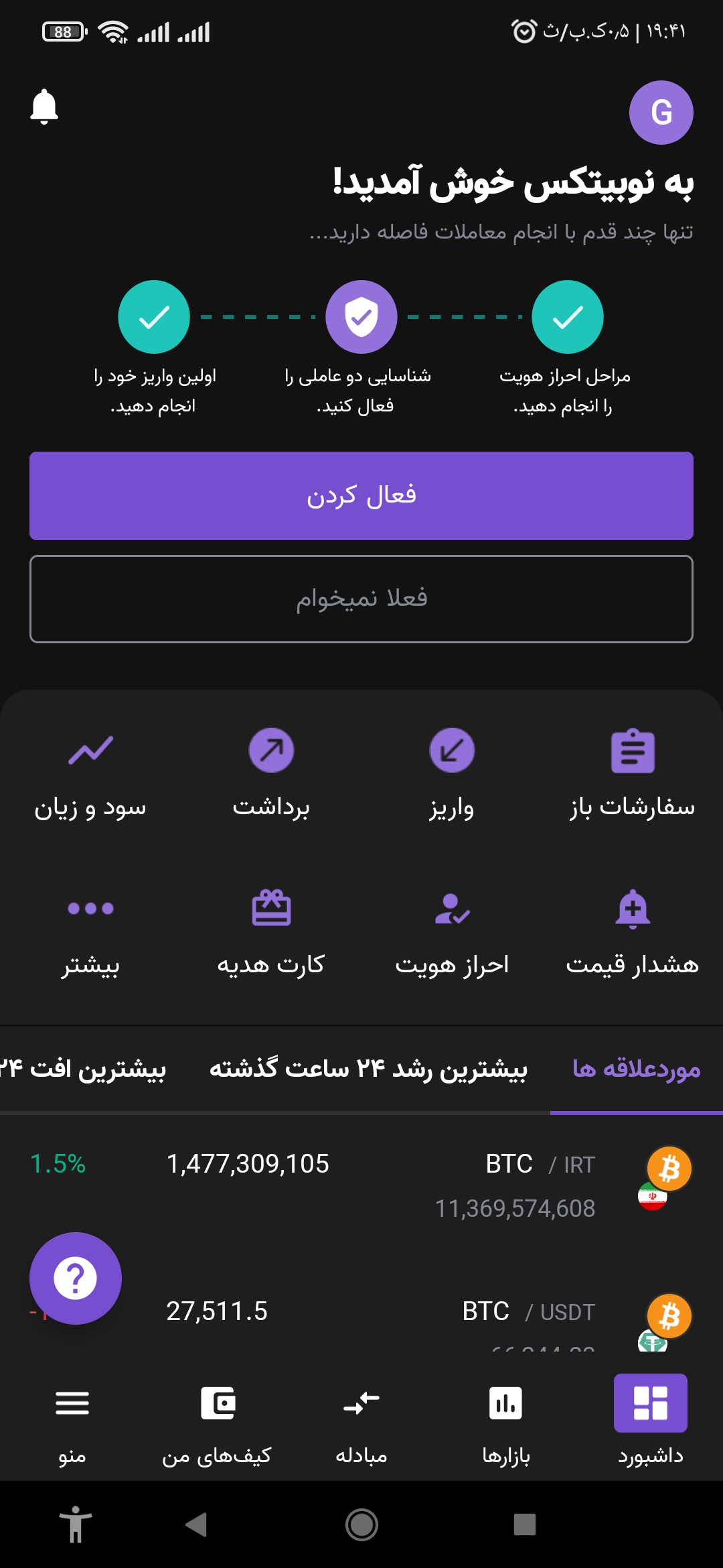 نحوه خرید تتر و معرفی صرافی معتبر