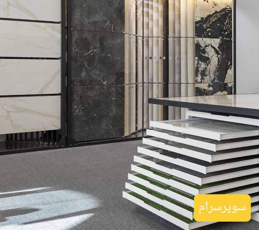 بهترین سرامیک برای کف کدام است؟
