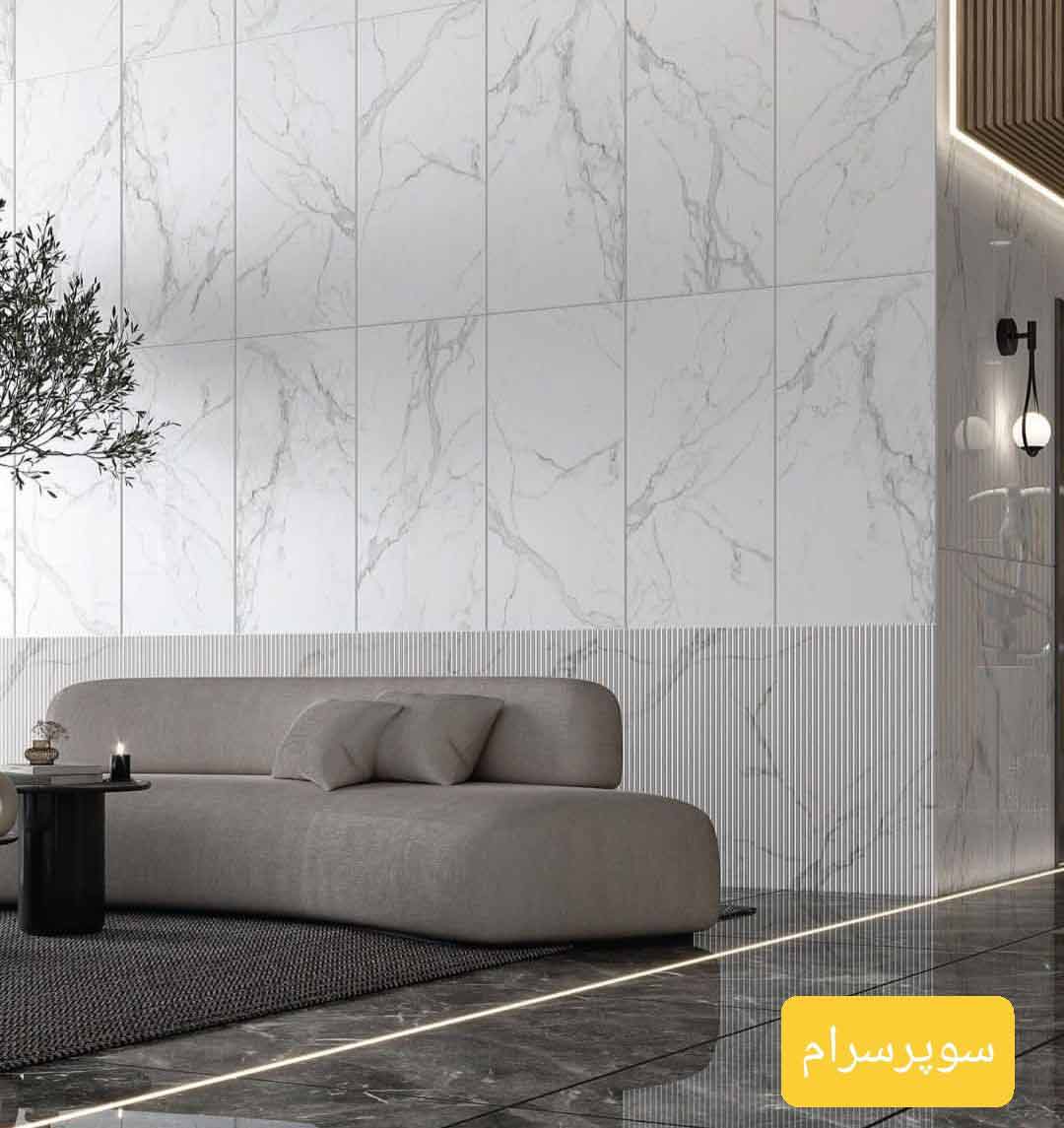 شیک ترین سرامیک کف کدامند؟