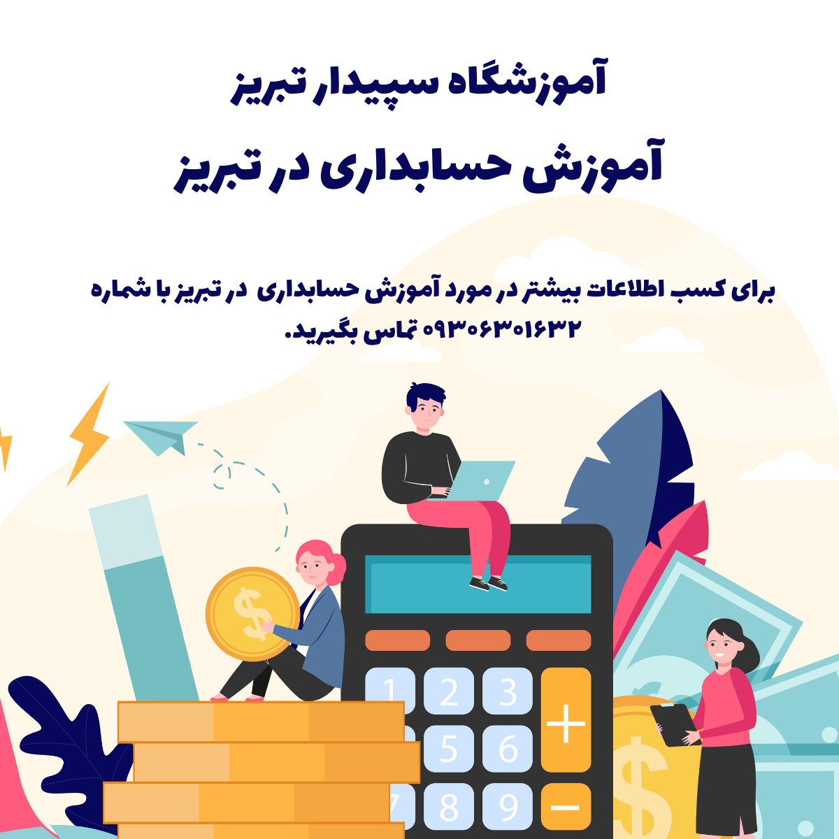 آموزش حسابداری آنلاین