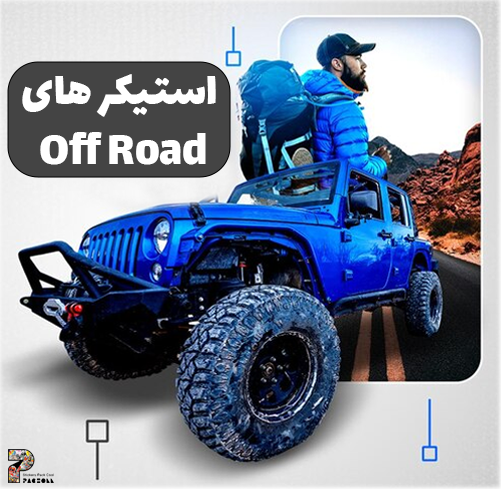 چسباندن استیکر روی ماشین OffRoad