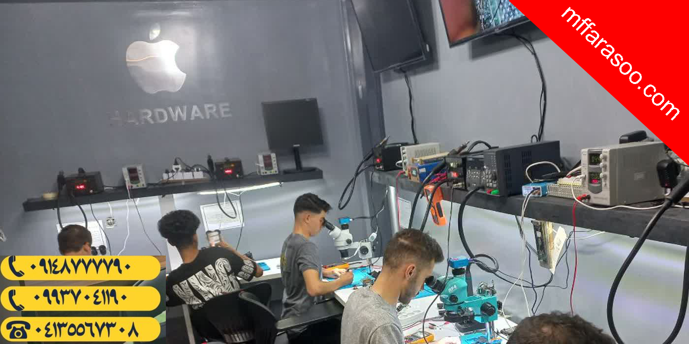 آموزش تخصصی تعمیرات موبایل در تبریز