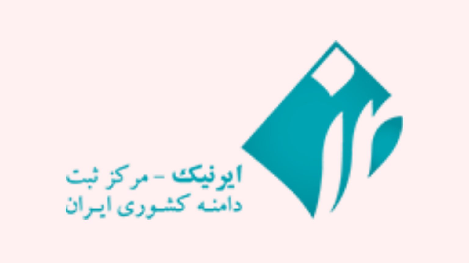 آموزش نحوه ساخت شناسه ایرنیک برای ثبت دامین ir