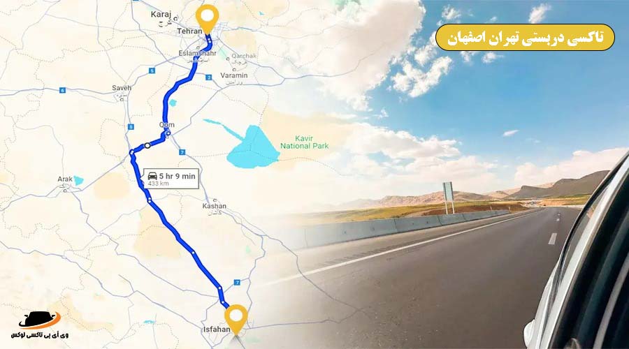 تاکسی دربستی تهران اصفهان