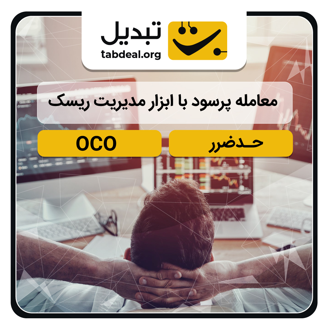 صرافی ایرانی تبدیل با اهرم ۱۰