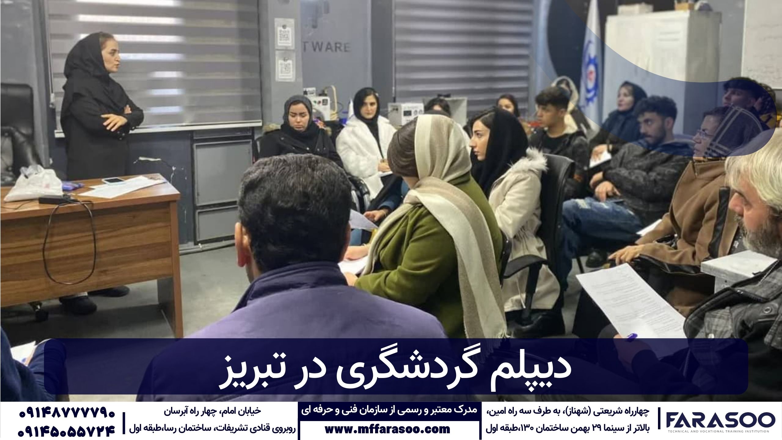 دیپلم در تبریز