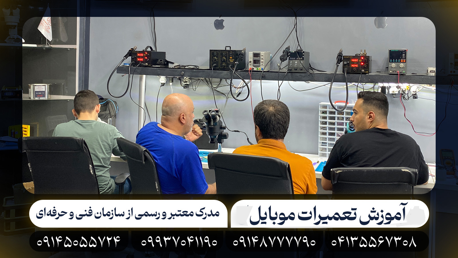 آموزش تعمیرات موبایل در تبریز 