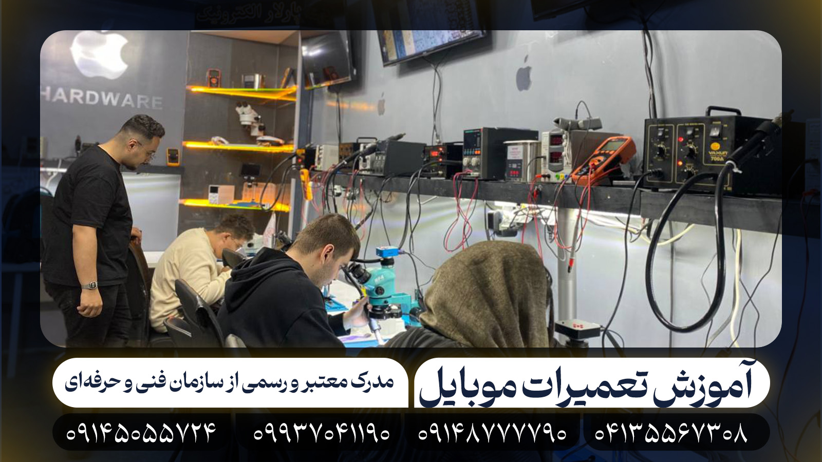 یادگیری تعمیرات موبایل در تبریز
