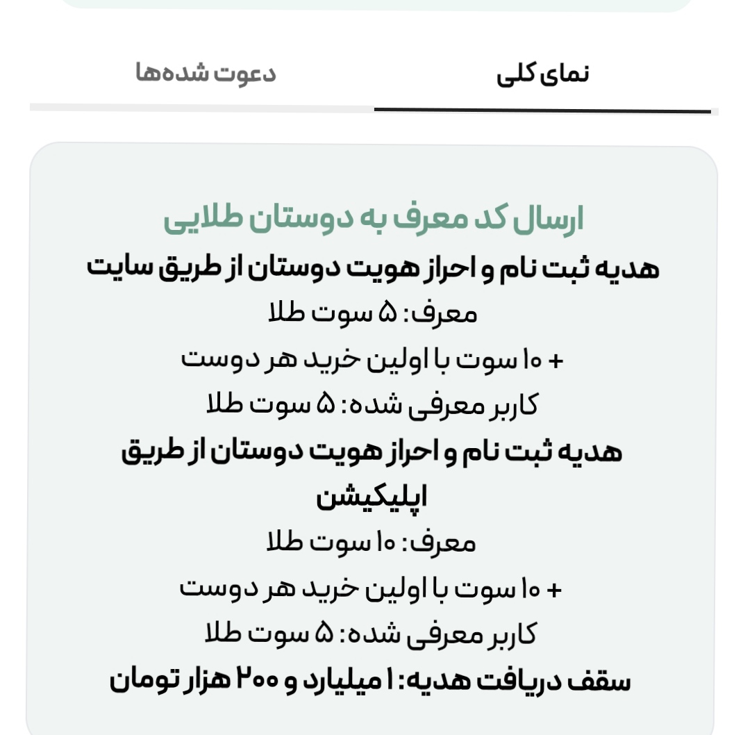 درآمد طلایی با ملی گلد