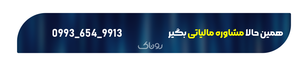 مزایای استفاده از خدمات مالیاتی برای کسبوکارها