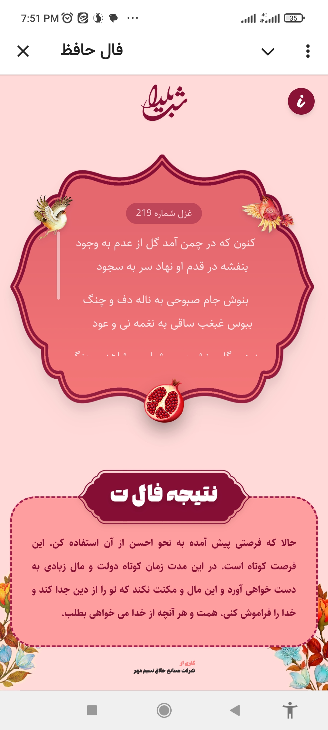 انتشار مینی اپ چله نشین (فال شب یلدا)