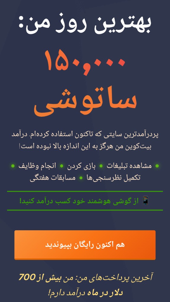 از گوشی هوشمند خود کسب درآمد کنید 