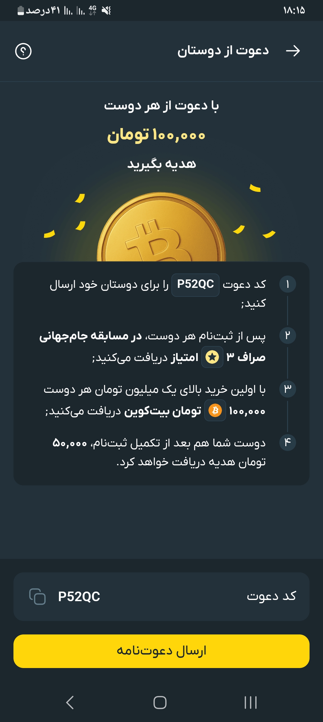 صراف؛ کسب درآمد با دعوت از دوستان