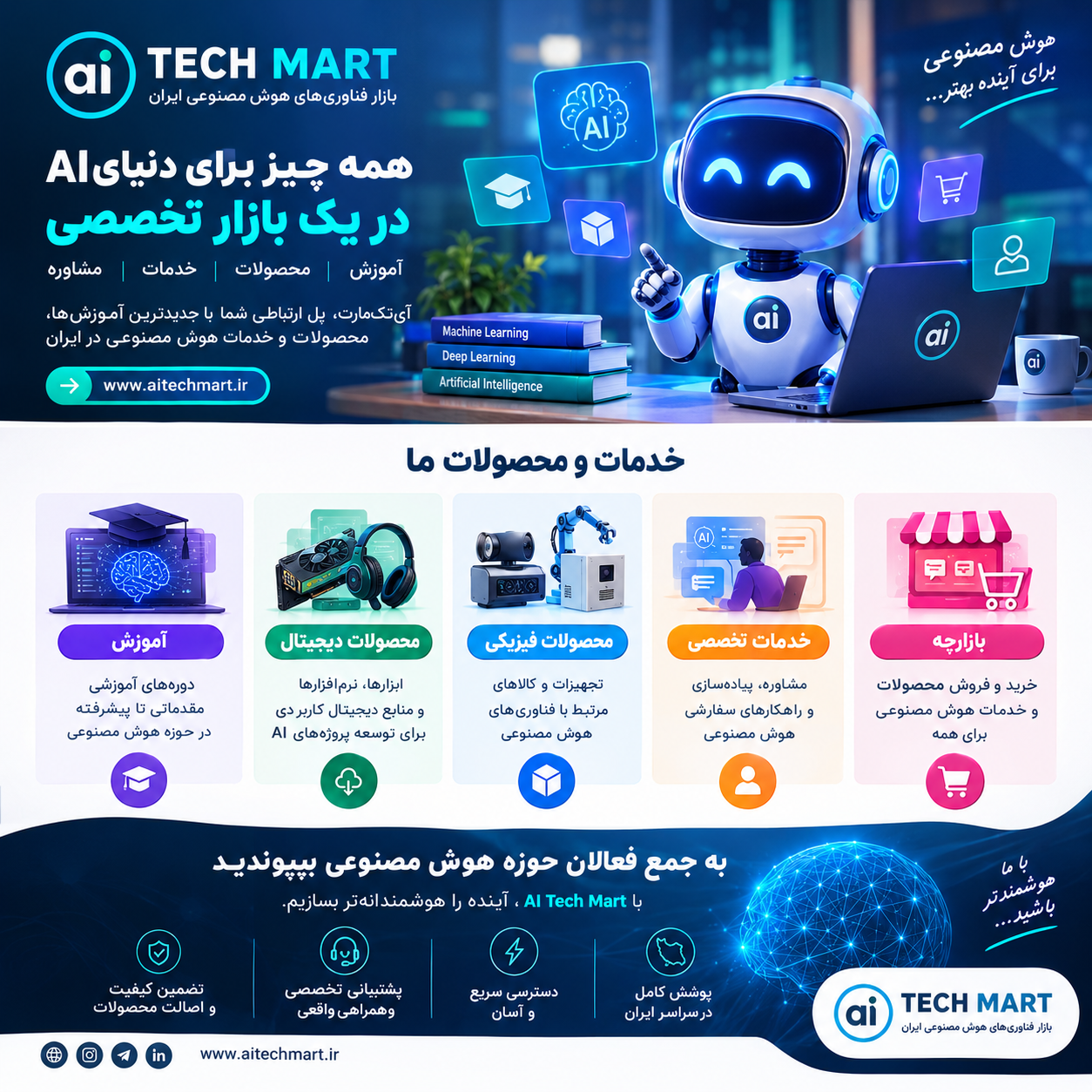 AITechMart چیست؟