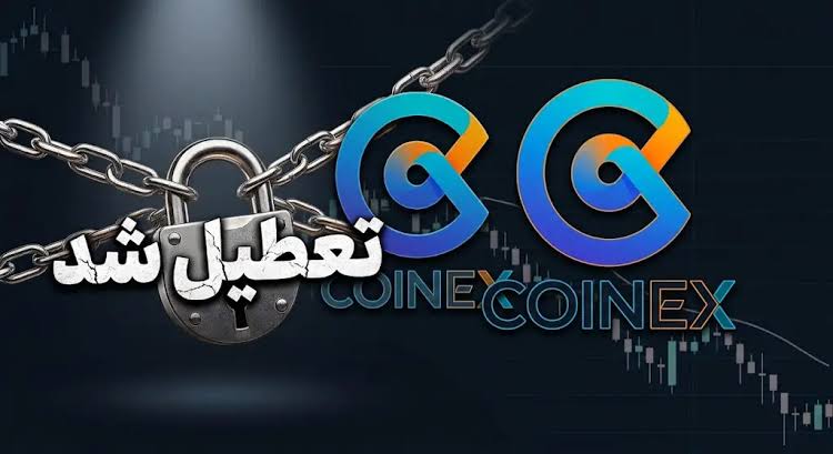 کوینکس بعد از ۹ سال تعطیل شد!
